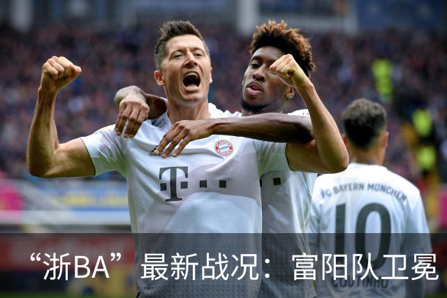 “浙BA”最新战况：富阳队卫冕“杭州王”，江山队成为“衢州王”